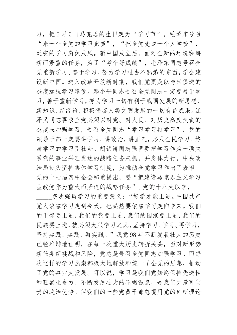 专题党课：从我做起 带头改变学风 带头转变作风.doc_第2页
