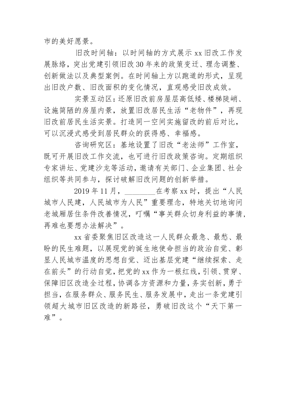 基层党建创新实践基地交流经总结材料.doc_第3页