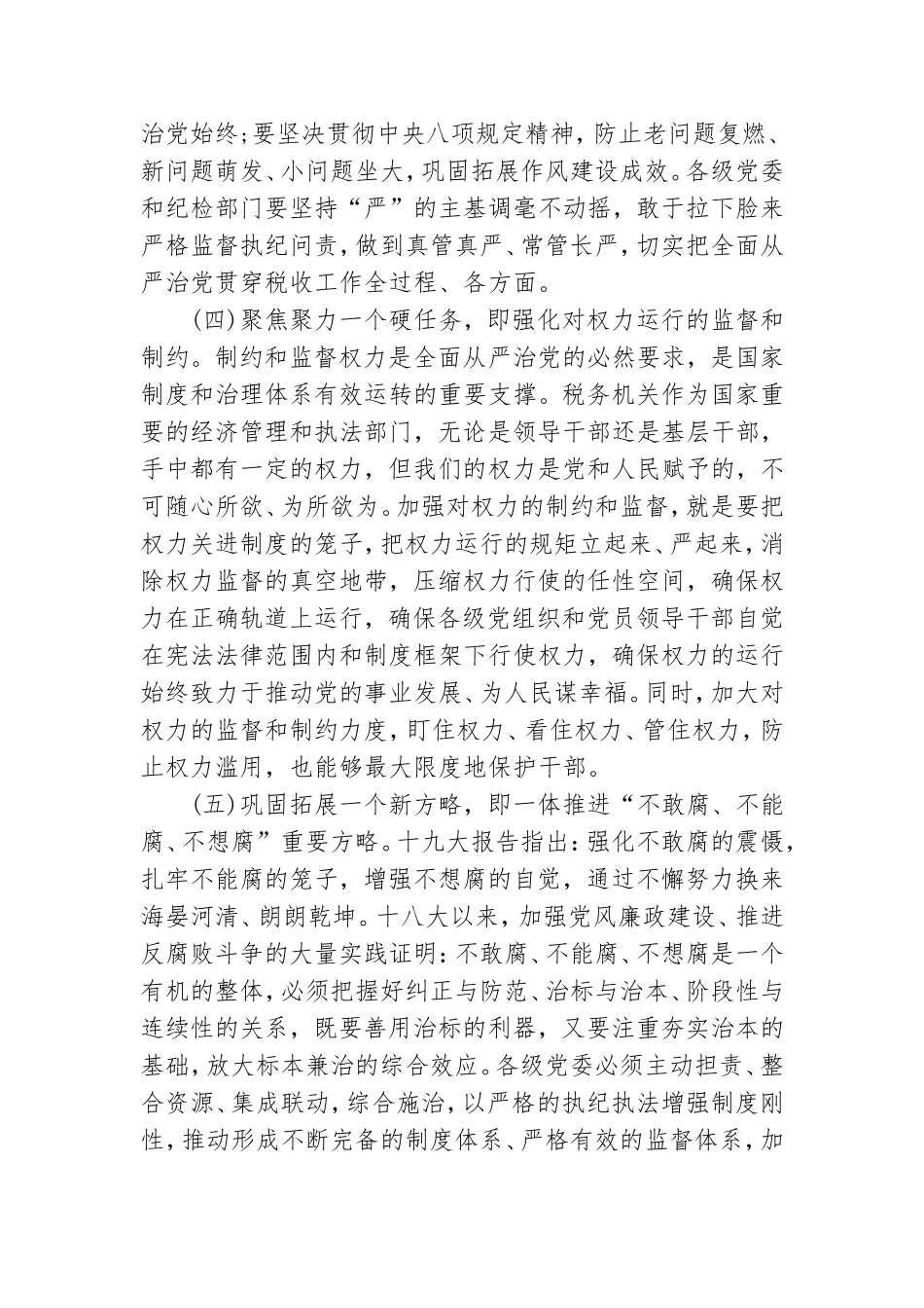 在2021全面从严治党工作会议上的讲话稿.doc_第3页