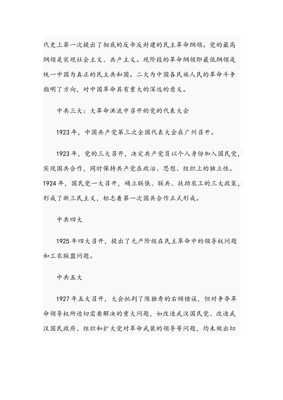 2021年党课讲稿：学党史强党性守初心担使命与中国共产党党史党课讲稿文.docx_第2页