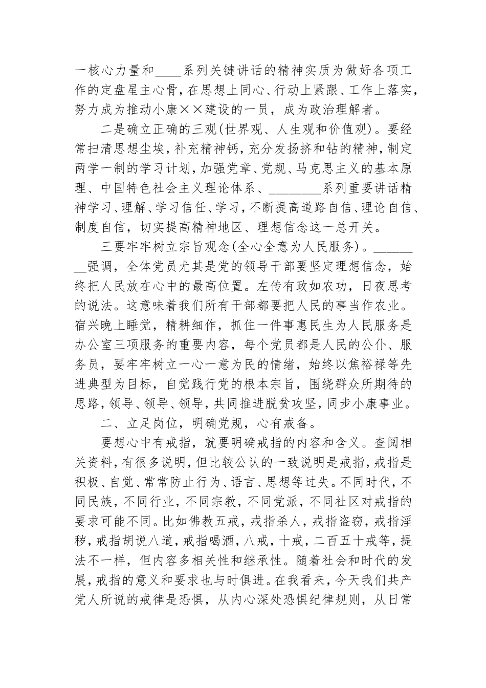 党史微党课讲稿一等奖.doc_第3页