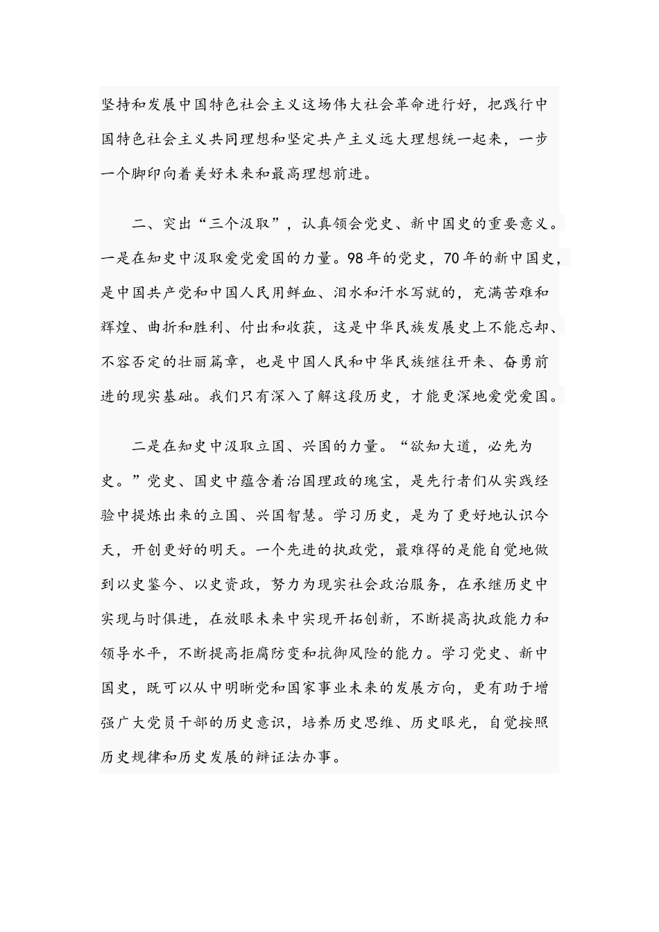 2021年党史国史专题辅导党课与学习党史开启新征程专题党课讲稿文.docx_第3页