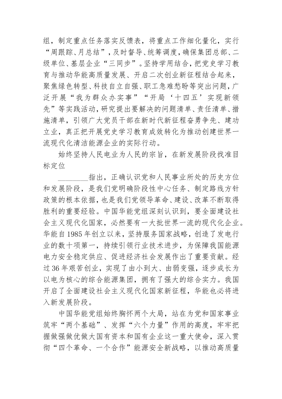 党史学习教育研讨发言材料样本.doc_第2页