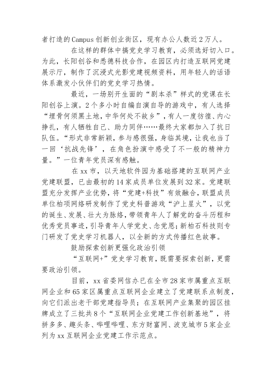 互联网助燃年轻人党史学习热情工作交流经总结材料.doc_第3页