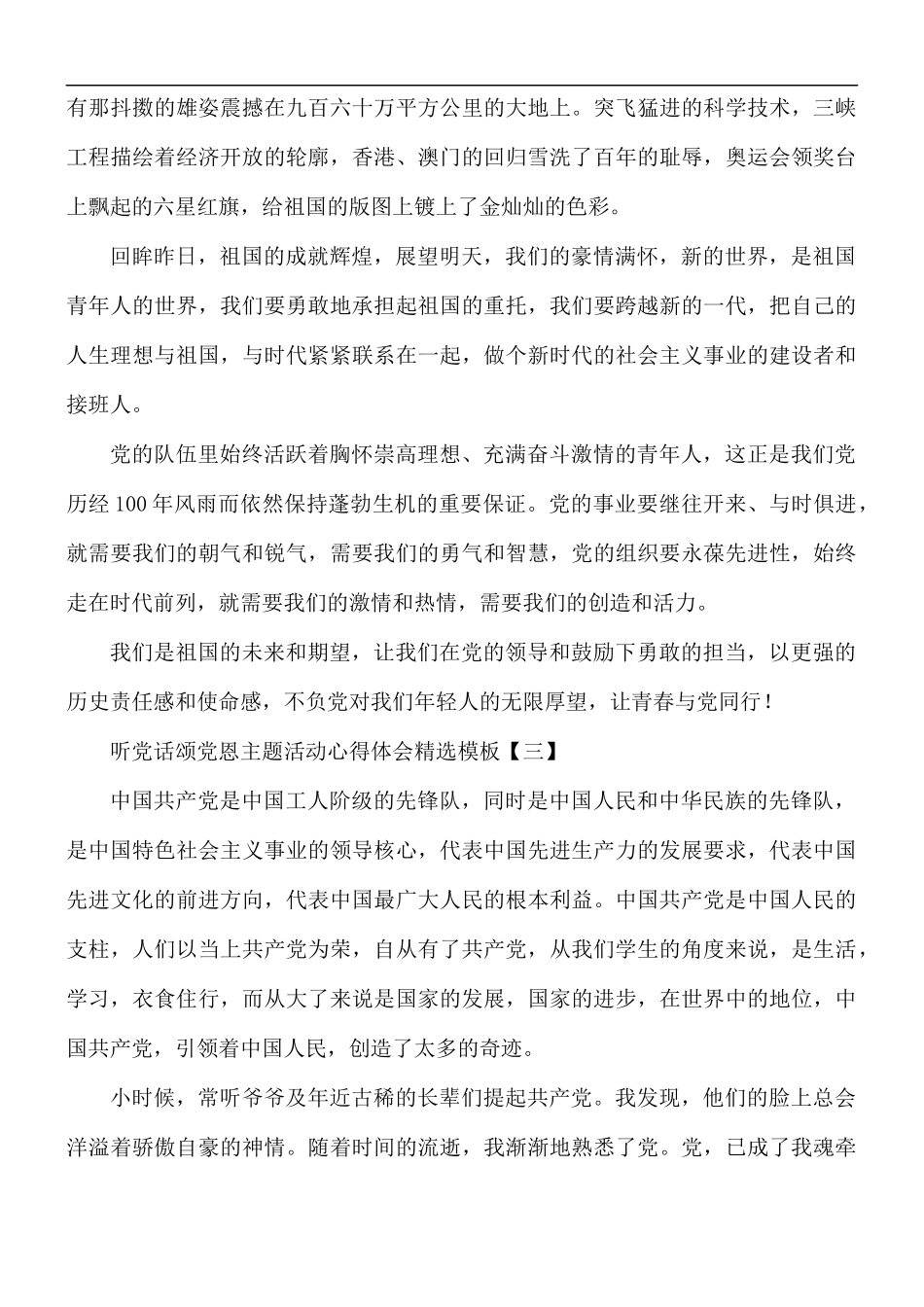 听党话颂党恩主题活动心得体会5篇.docx_第3页
