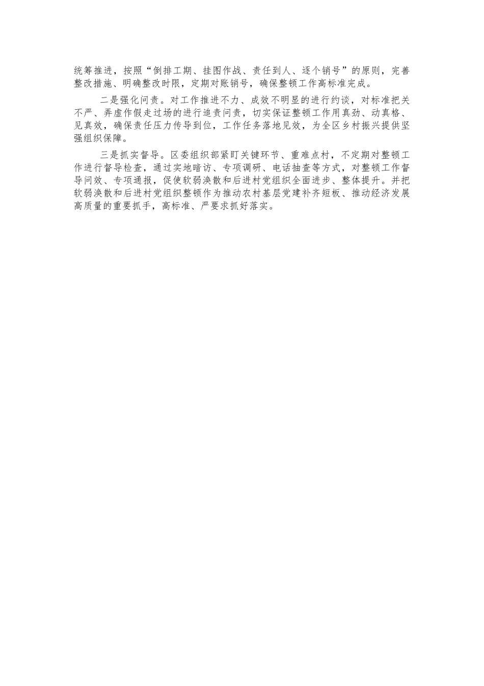 软弱涣散后进村整顿工作总结汇报.docx_第2页