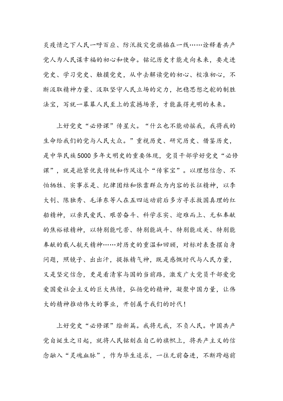 2021年党史教育的党课讲稿与党课讲稿：弘扬中国共产党人历史担当精神文.docx_第2页