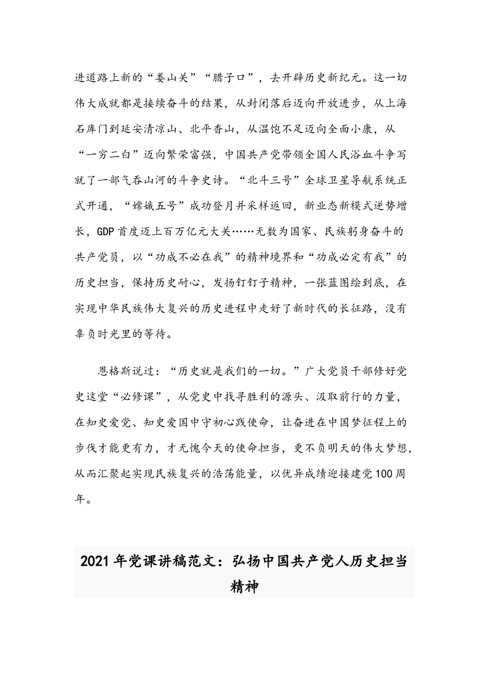 2021年党史教育的党课讲稿与党课讲稿：弘扬中国共产党人历史担当精神文.docx_第3页