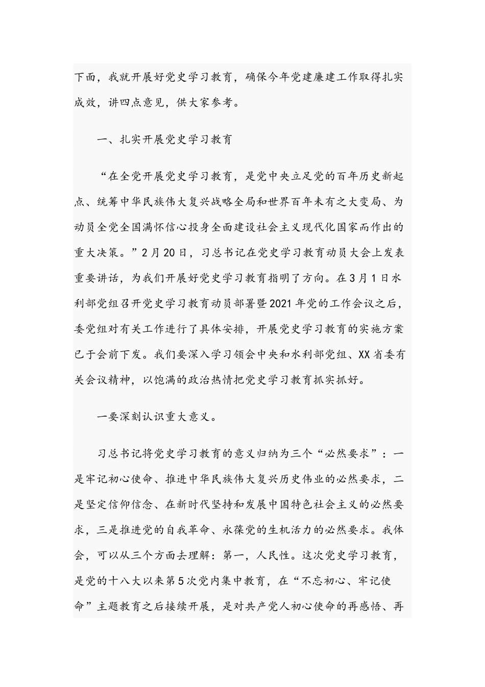 2021年党史学习教育暨党建廉建工作会议讲话稿与在学习党史学习教育动员大会重要讲话时讲话文.docx_第2页