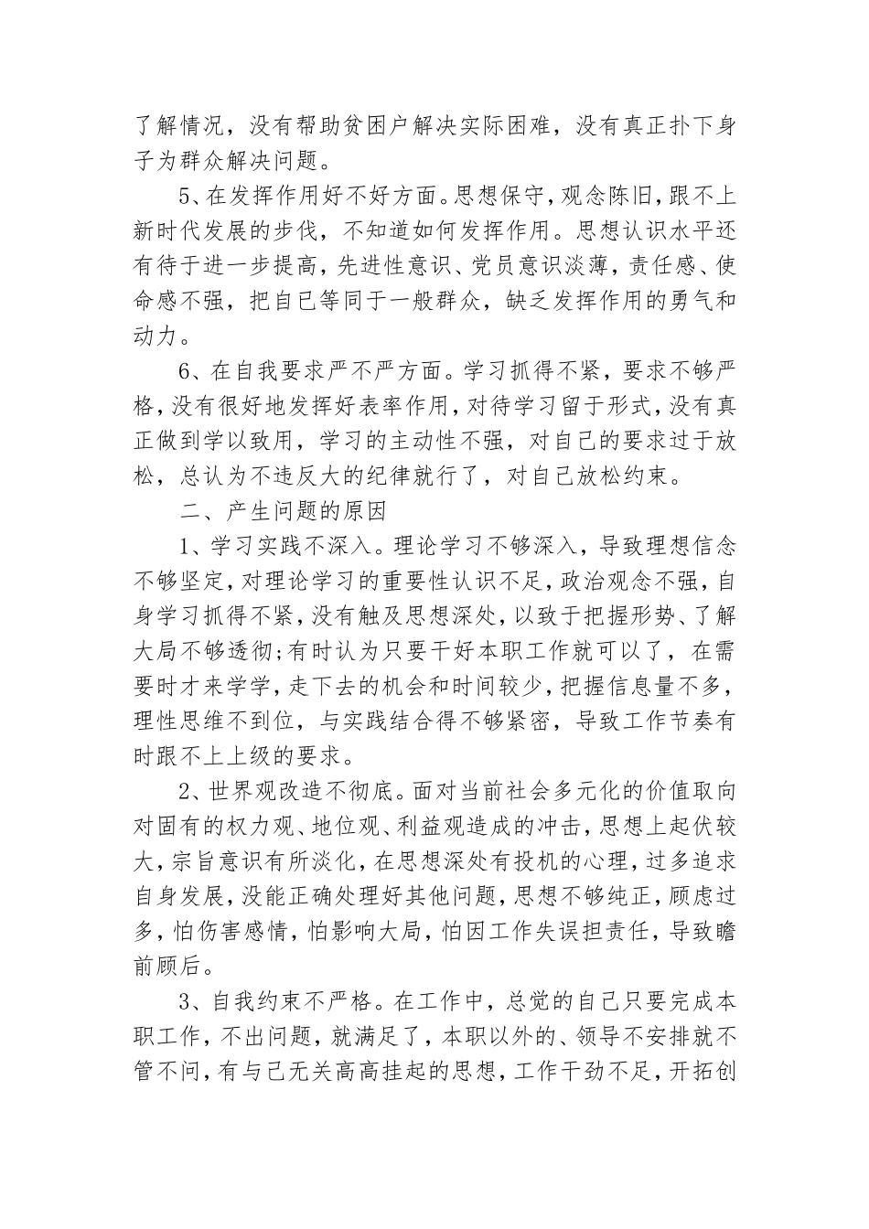个人党性分析材料2021三篇.doc_第2页