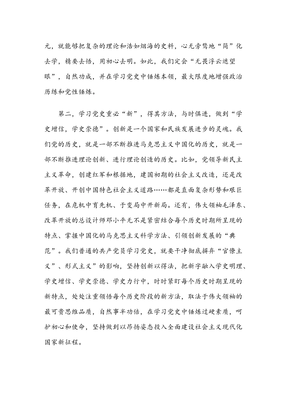 2021年党史教育的党课讲稿与关于党史教育的党课讲稿文.docx_第2页