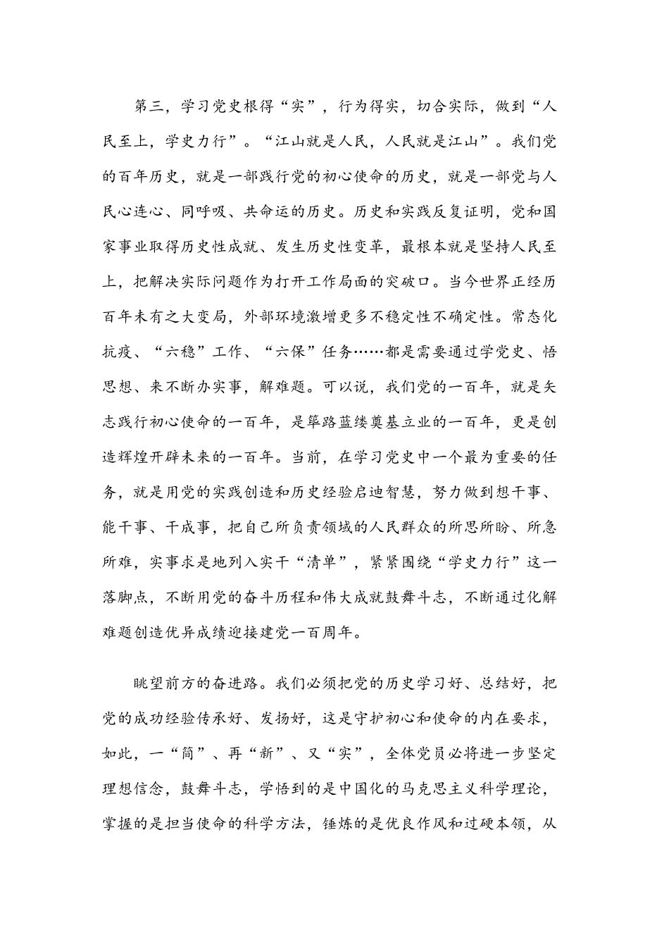 2021年党史教育的党课讲稿与关于党史教育的党课讲稿文.docx_第3页