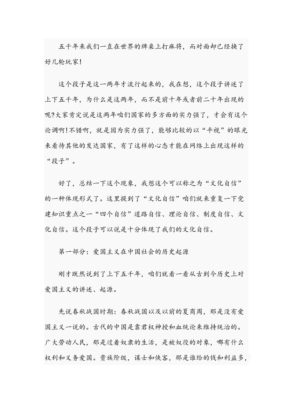 2021年党课讲稿：中华民族爱国主义的历史传承与思考与党史教育的党课讲稿文.docx_第2页