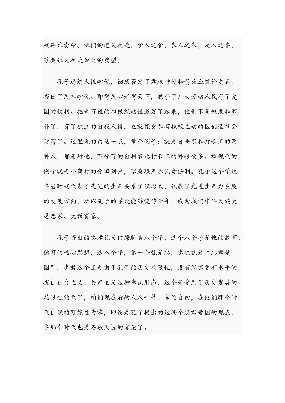 2021年党课讲稿：中华民族爱国主义的历史传承与思考与党史教育的党课讲稿文.docx_第3页