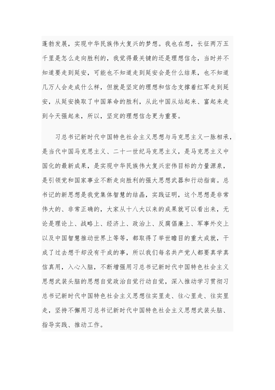 2021年学习党史新中国史专题党课讲稿与在“认真学习党史新中国史”主题党日上的发言文.docx_第2页