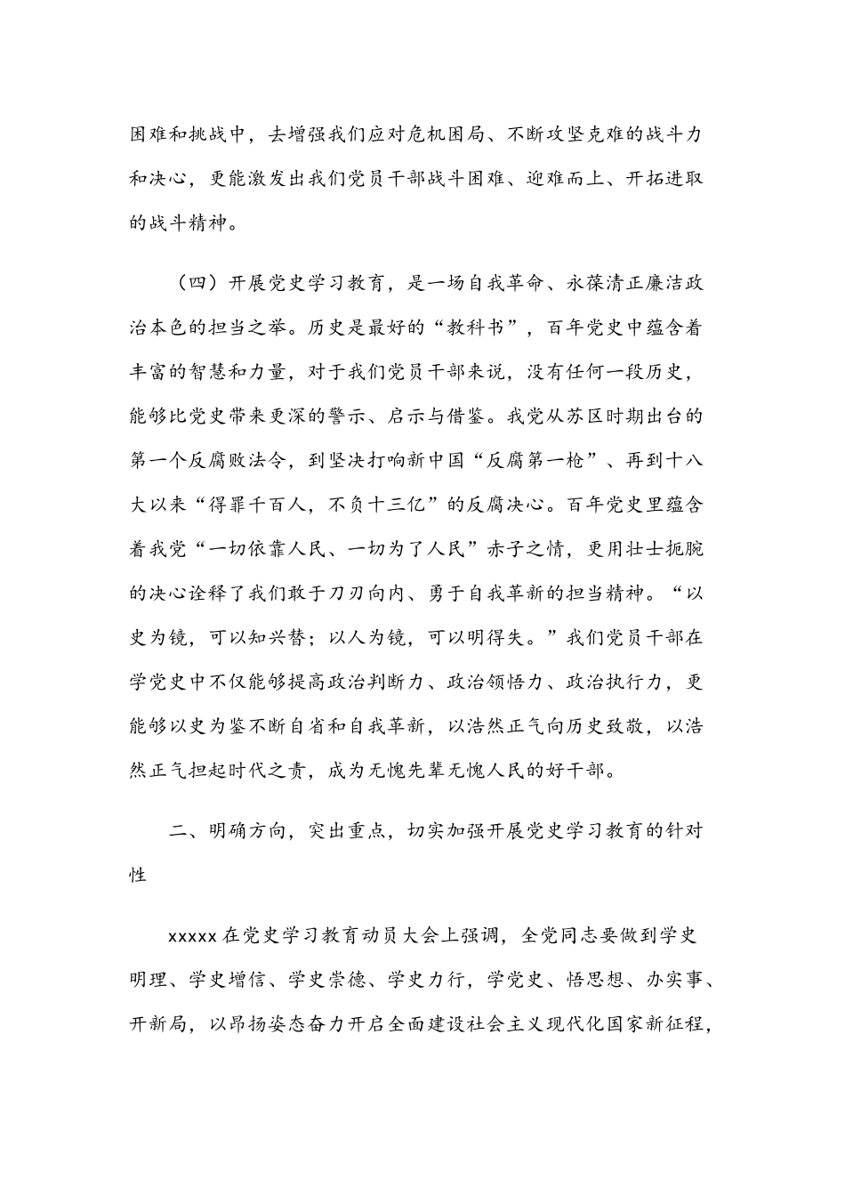 2021年在开展党史学习教育动员会讲话稿与在党史学习教育动员会讲话文.docx_第3页