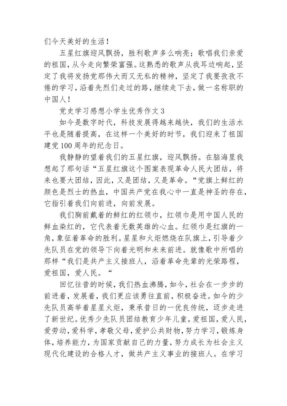 党史学习感想小学生优秀作文500字五篇2021.doc_第3页