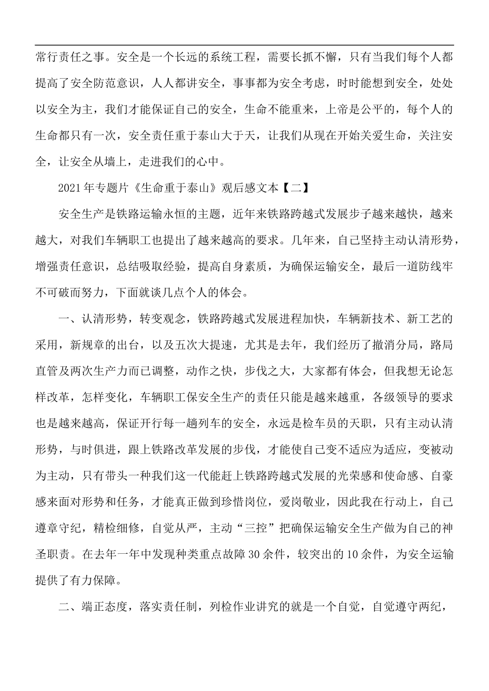 2021年专题片《生命重于泰山》观后感5篇.docx_第2页