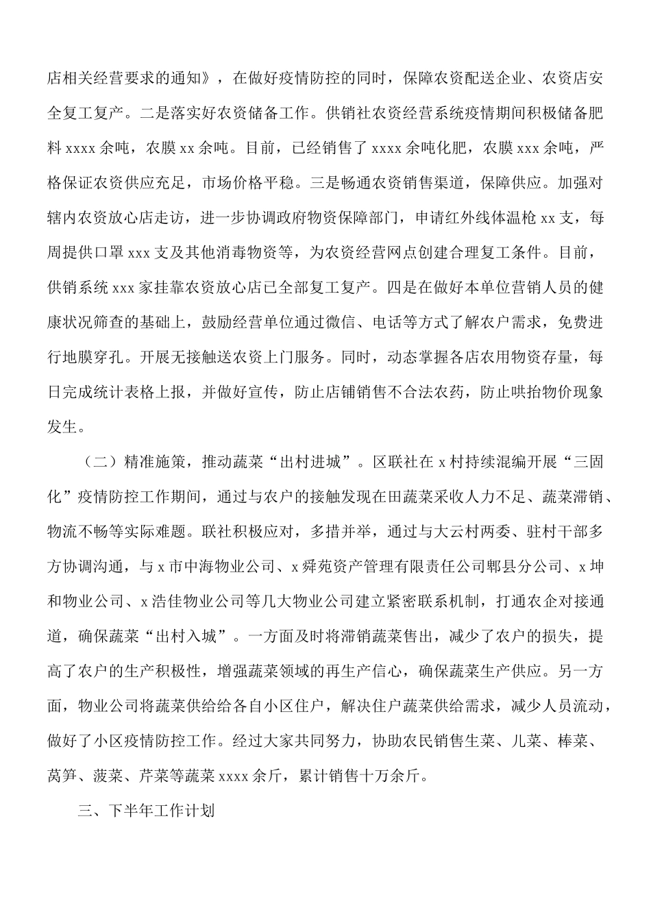 2021年上半年供销合作社联合工作总结及下半年工作要点汇总.docx_第3页