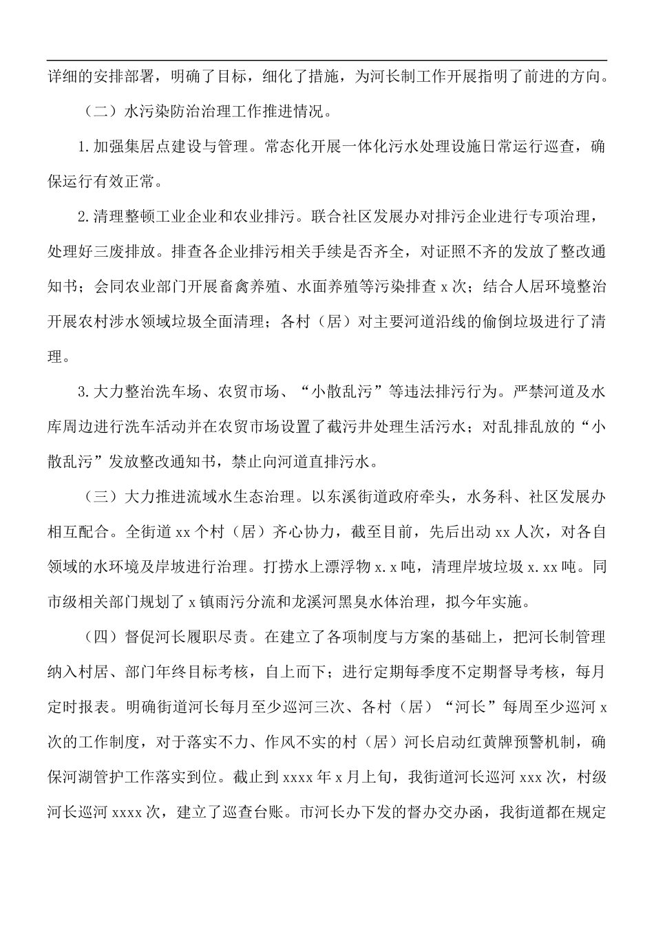 2021上半年河长制工作总结.docx_第2页