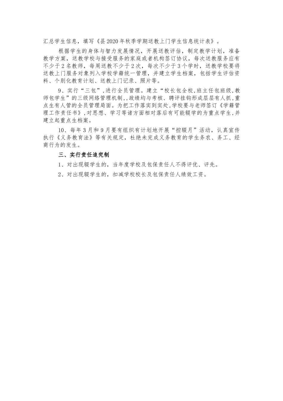 镇控辍保学工作方案.docx_第2页