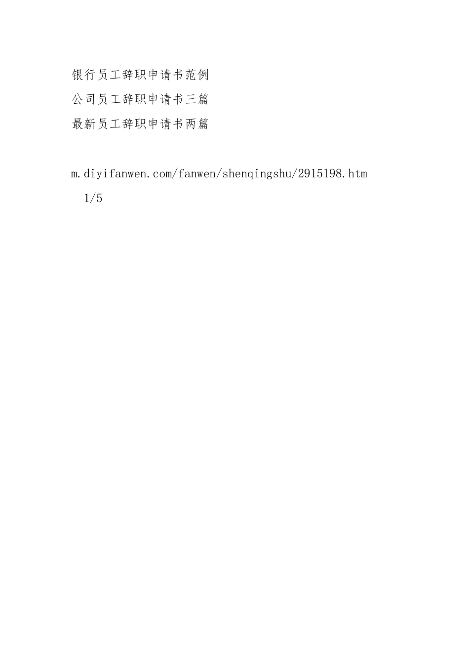 公司技术部员工辞职申请书-条据书信.docx_第3页