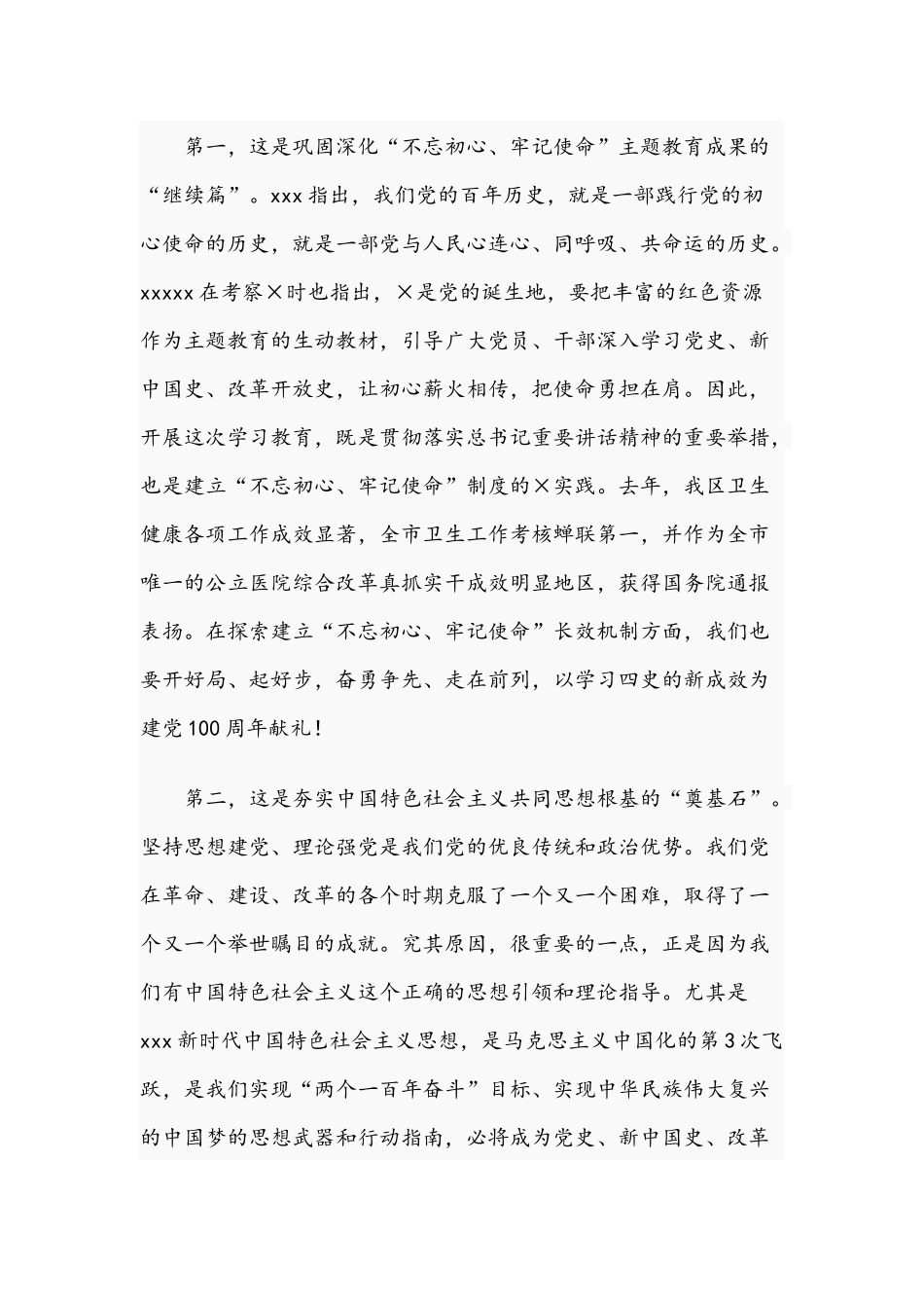 2021年在传达学习全党党史学习教育动员大会精神会议讲话稿与中国共产党党史讲稿文.docx_第2页
