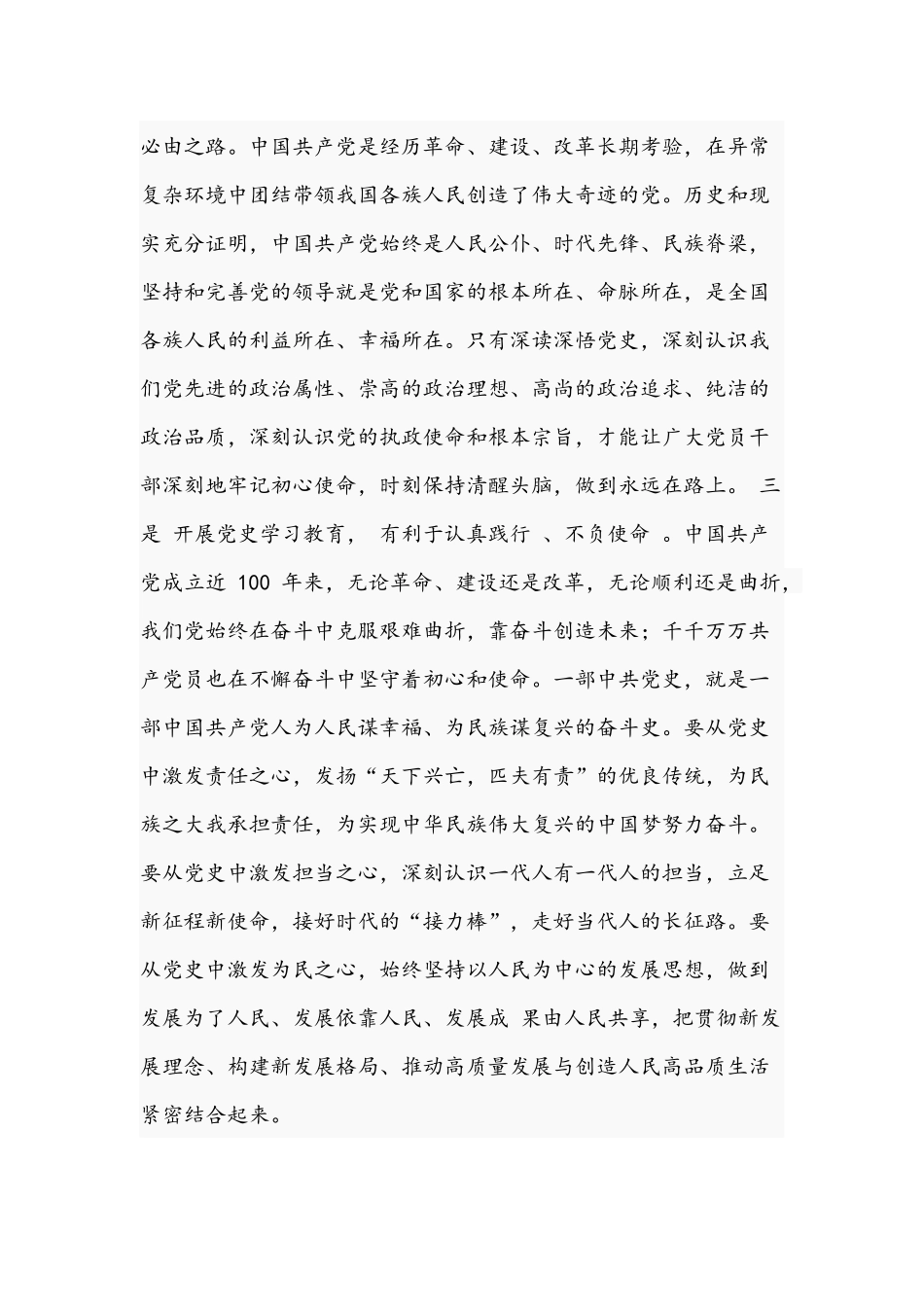 2021年党史学习教育专题党课讲稿与学习党史新中国史专题党课讲稿文.docx_第3页