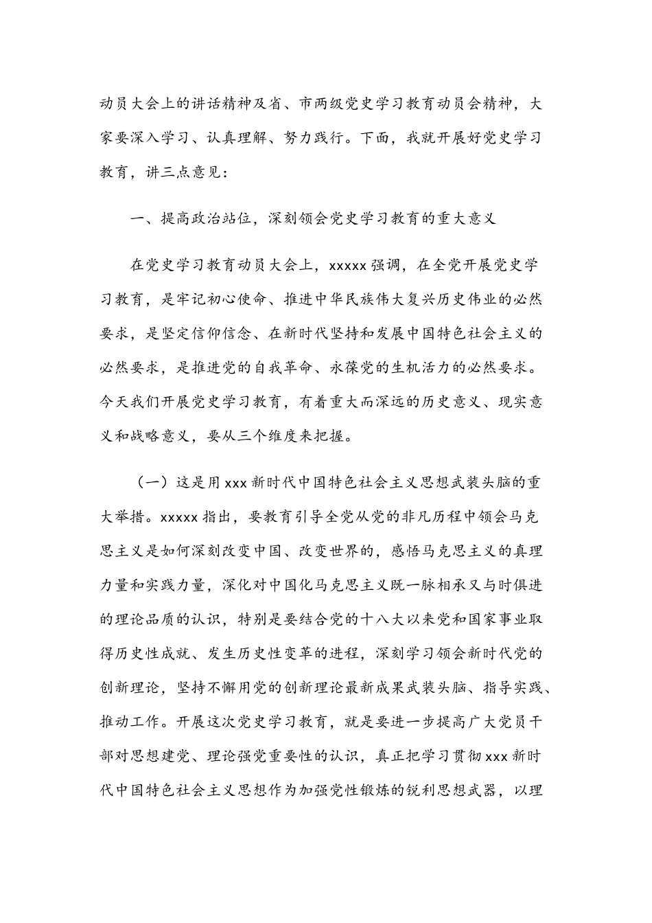 2021年党委在党史学习教育动员会讲话稿与党史学习教育工作实施方案文.docx_第2页