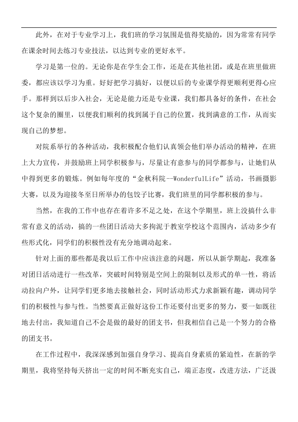 2021年大学团支书工作总结.docx_第2页