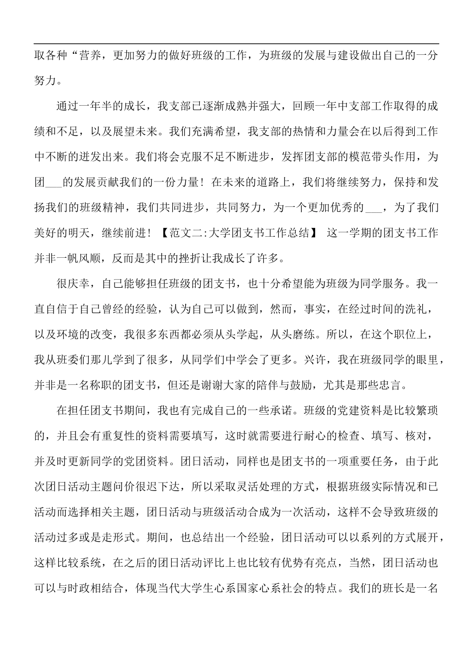 2021年大学团支书工作总结.docx_第3页