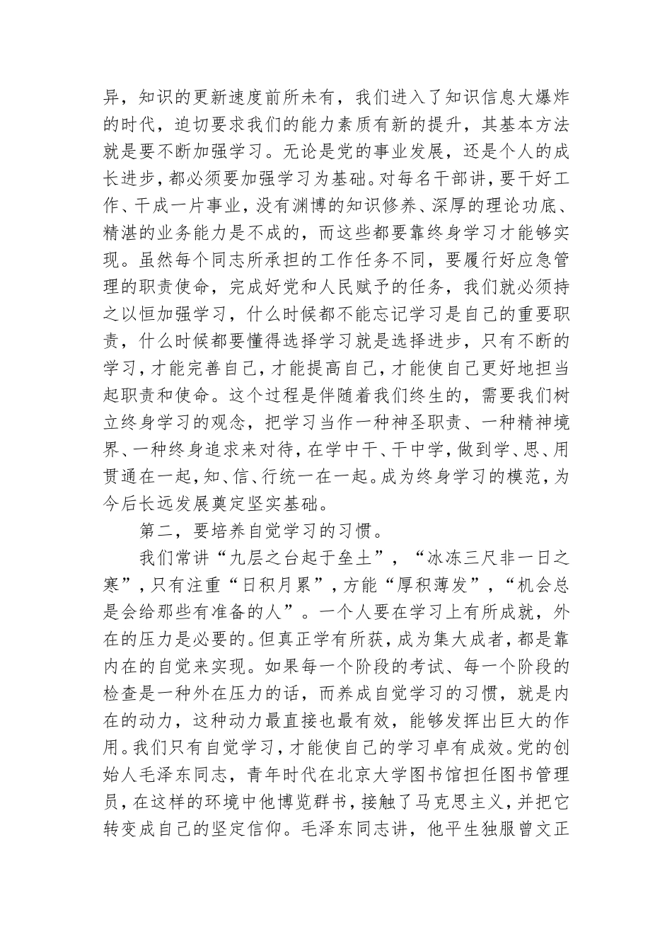 应急厅厅长在学党史读书心得报告会上的讲话发言材料.doc_第2页