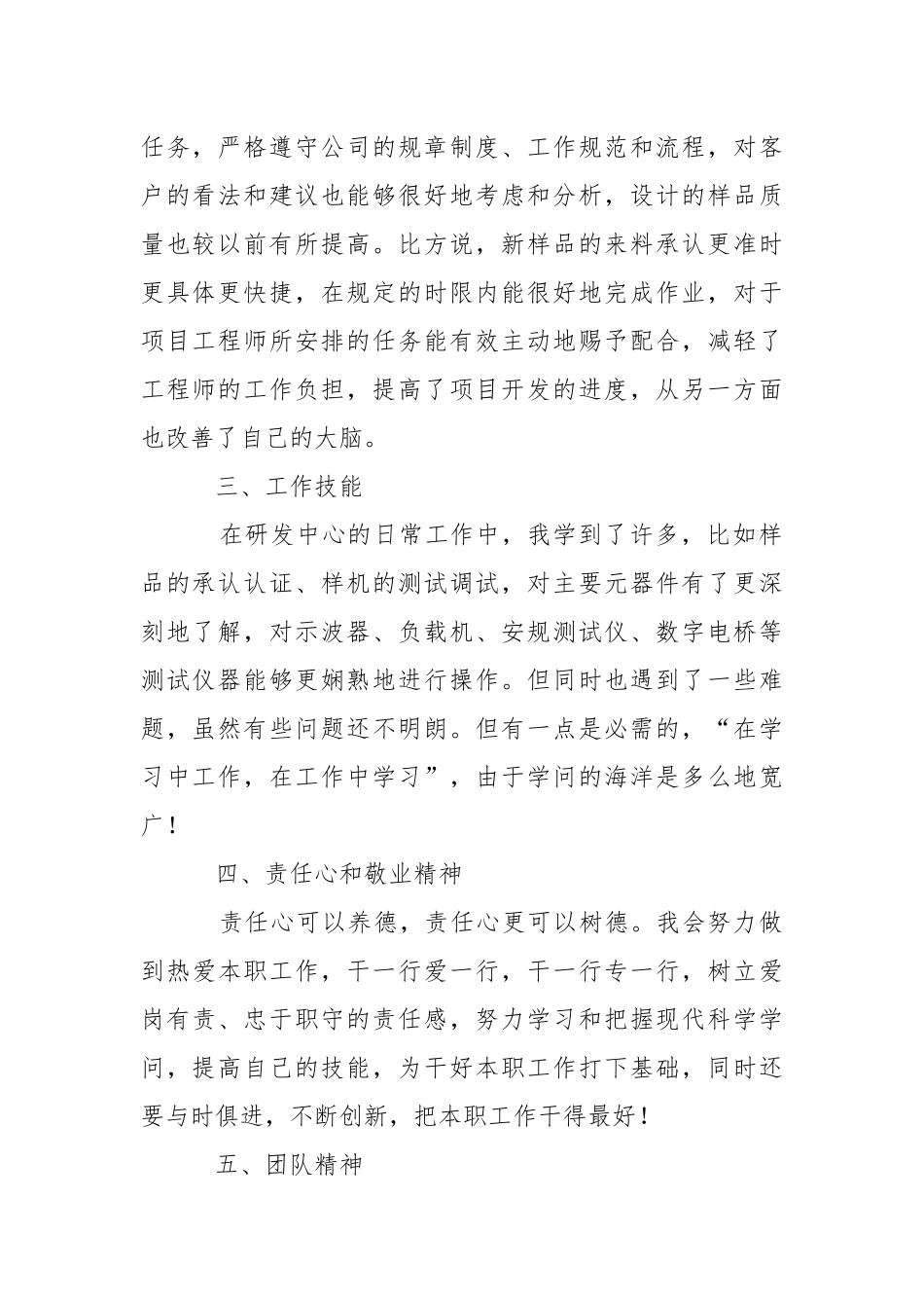 公司技术总工上半年总结2021-个人总结.docx_第2页