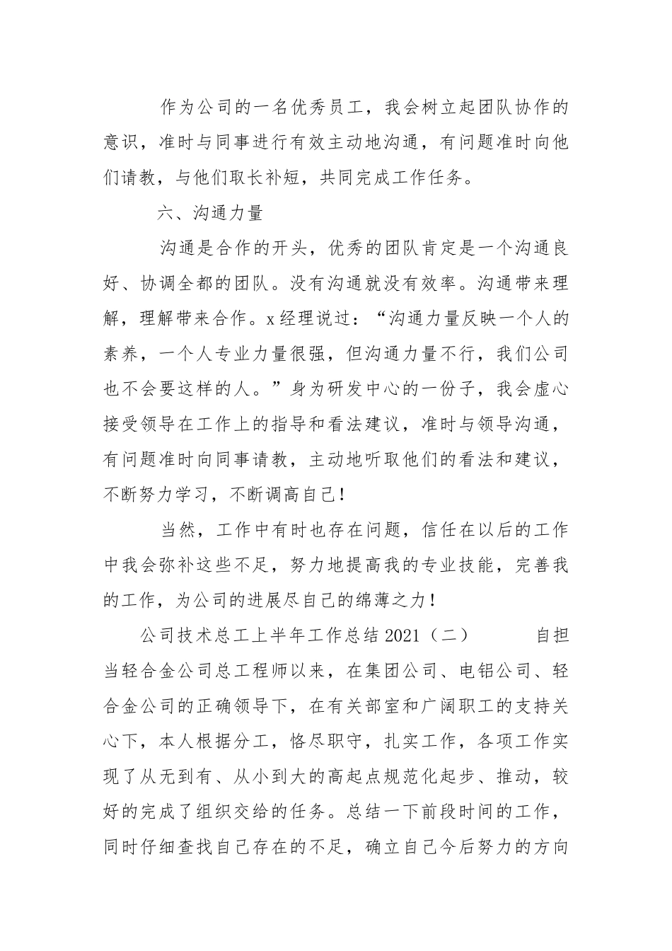 公司技术总工上半年总结2021-个人总结.docx_第3页
