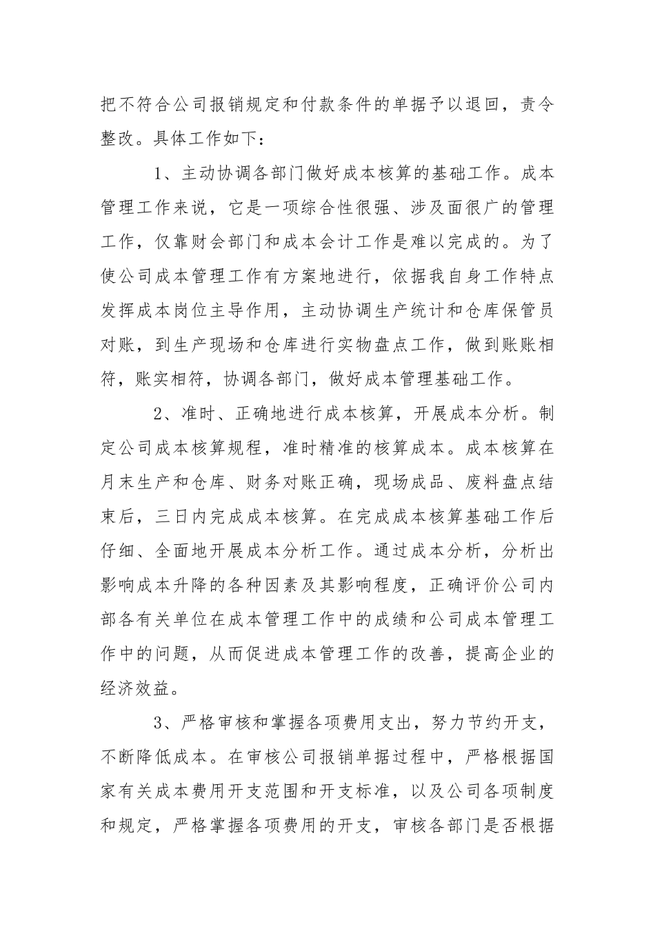公司会计个人上半年总结___-个人总结.docx_第2页