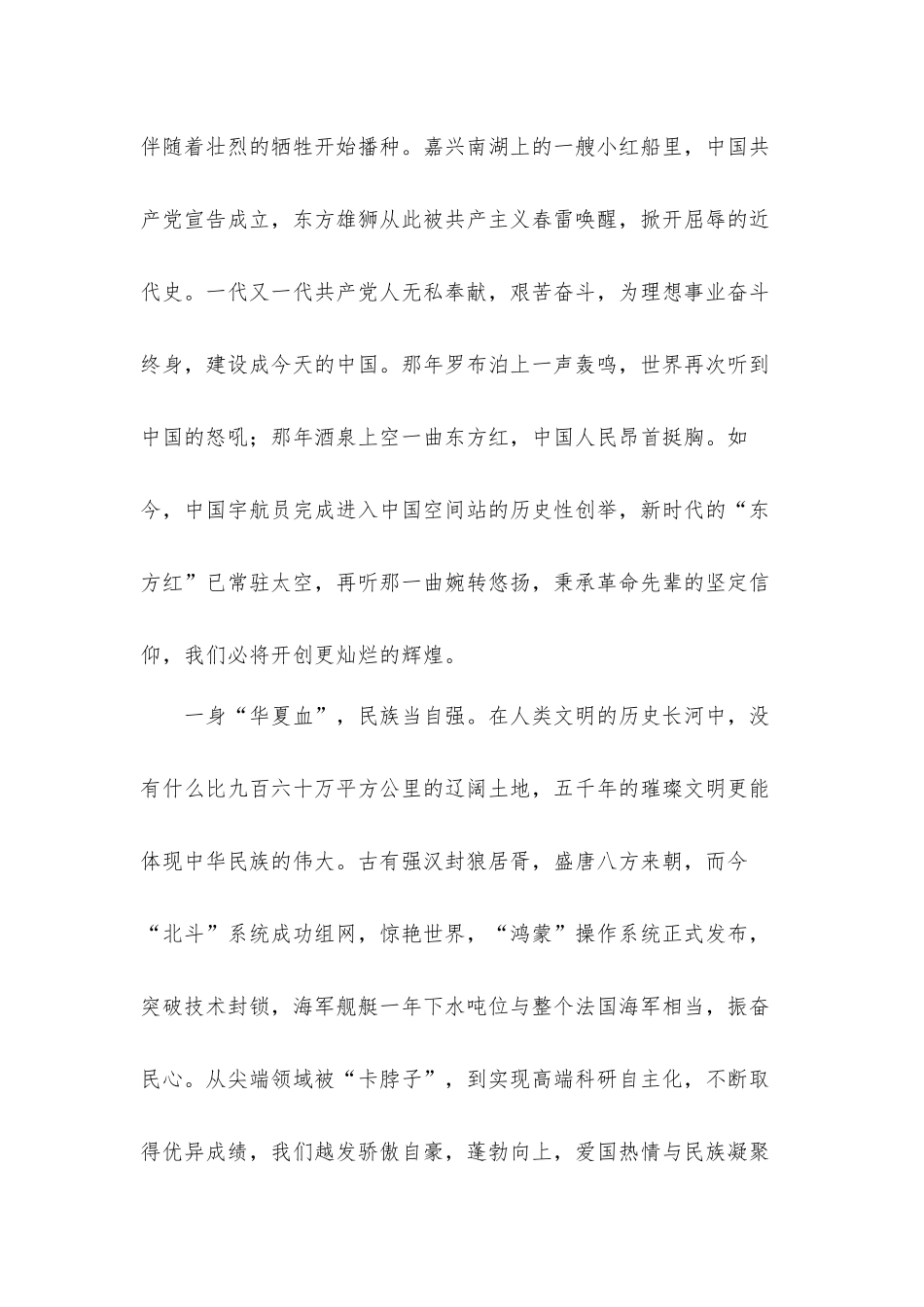 从“天地通话”中领略中国航天力量心得体会2篇.docx_第2页