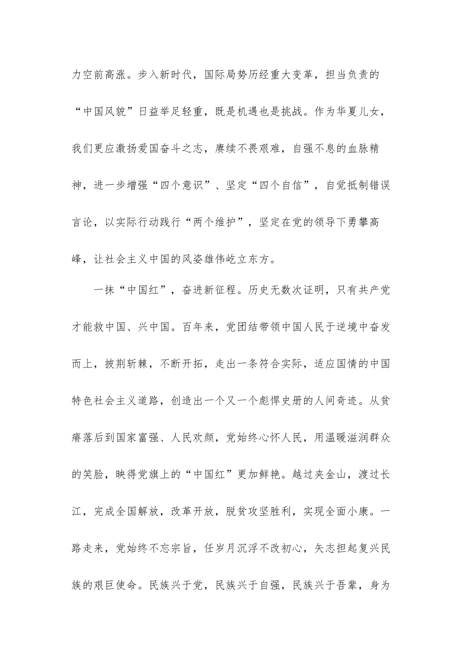 从“天地通话”中领略中国航天力量心得体会2篇.docx_第3页