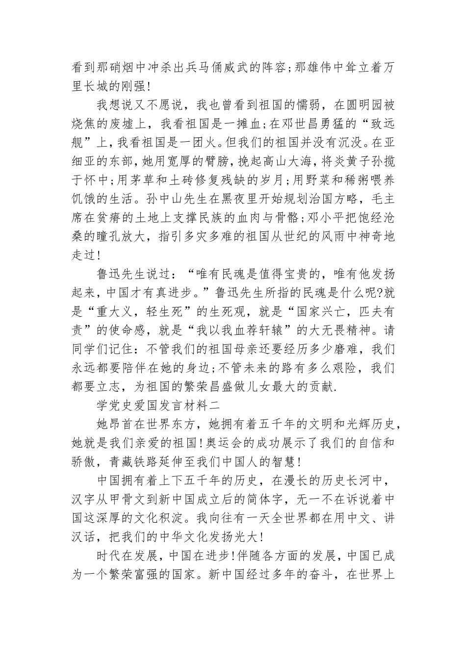 学党史爱国发言材料四篇.doc_第2页