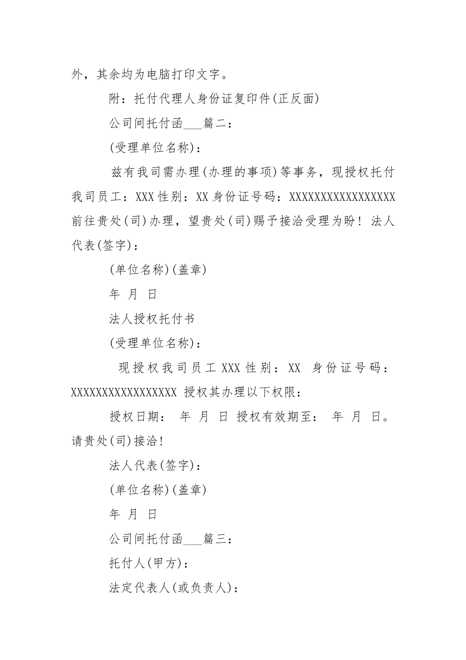 公司间托付函___3篇-条据书信.docx_第2页