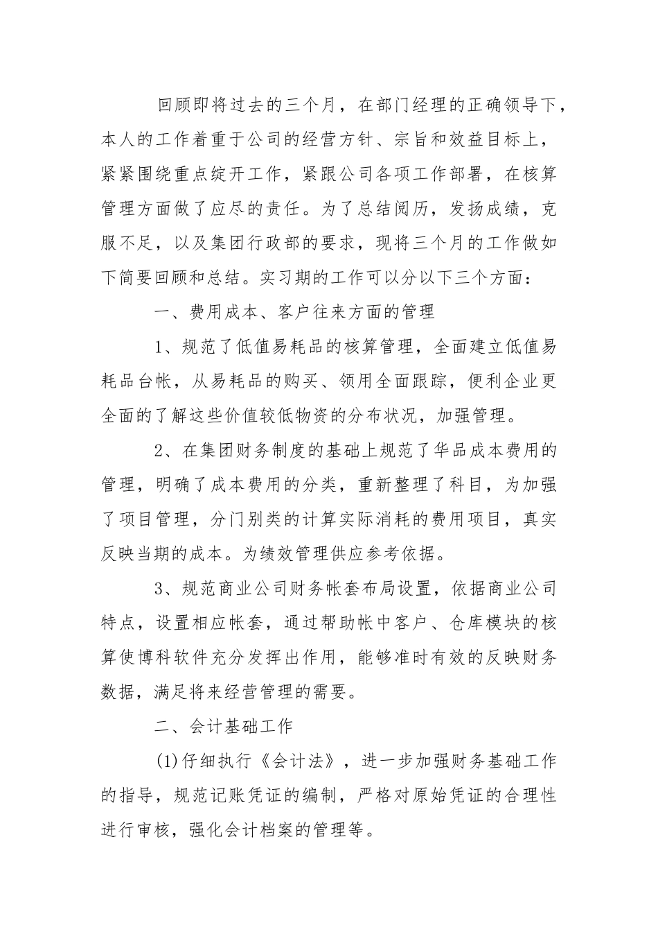 公司基层管理年度总结及思路-年终总结.docx_第2页