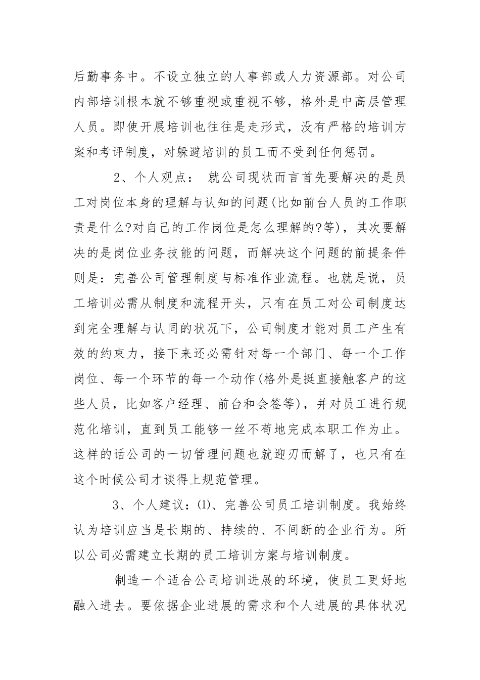 公司建议___-条据书信.docx_第2页