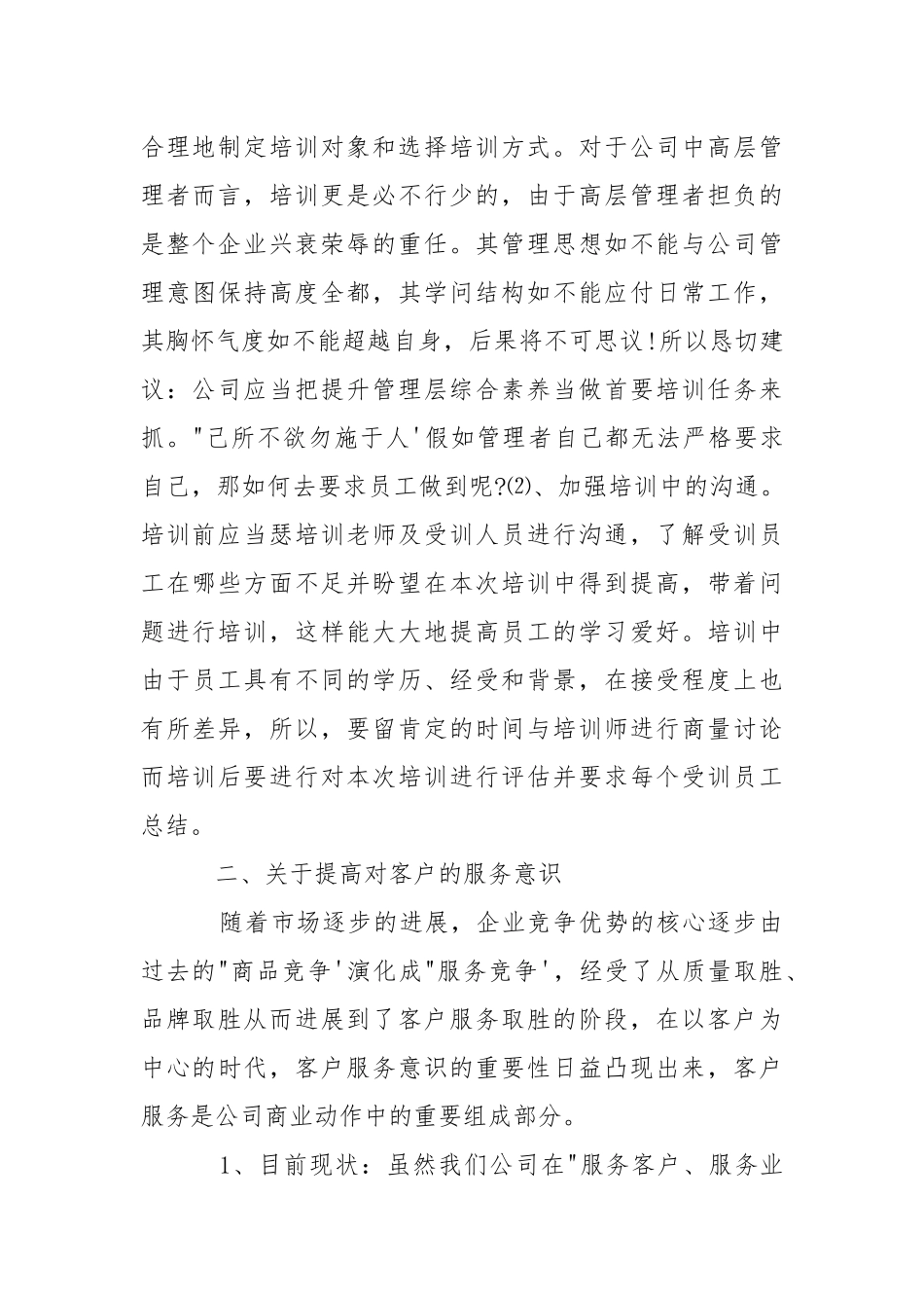 公司建议___-条据书信.docx_第3页