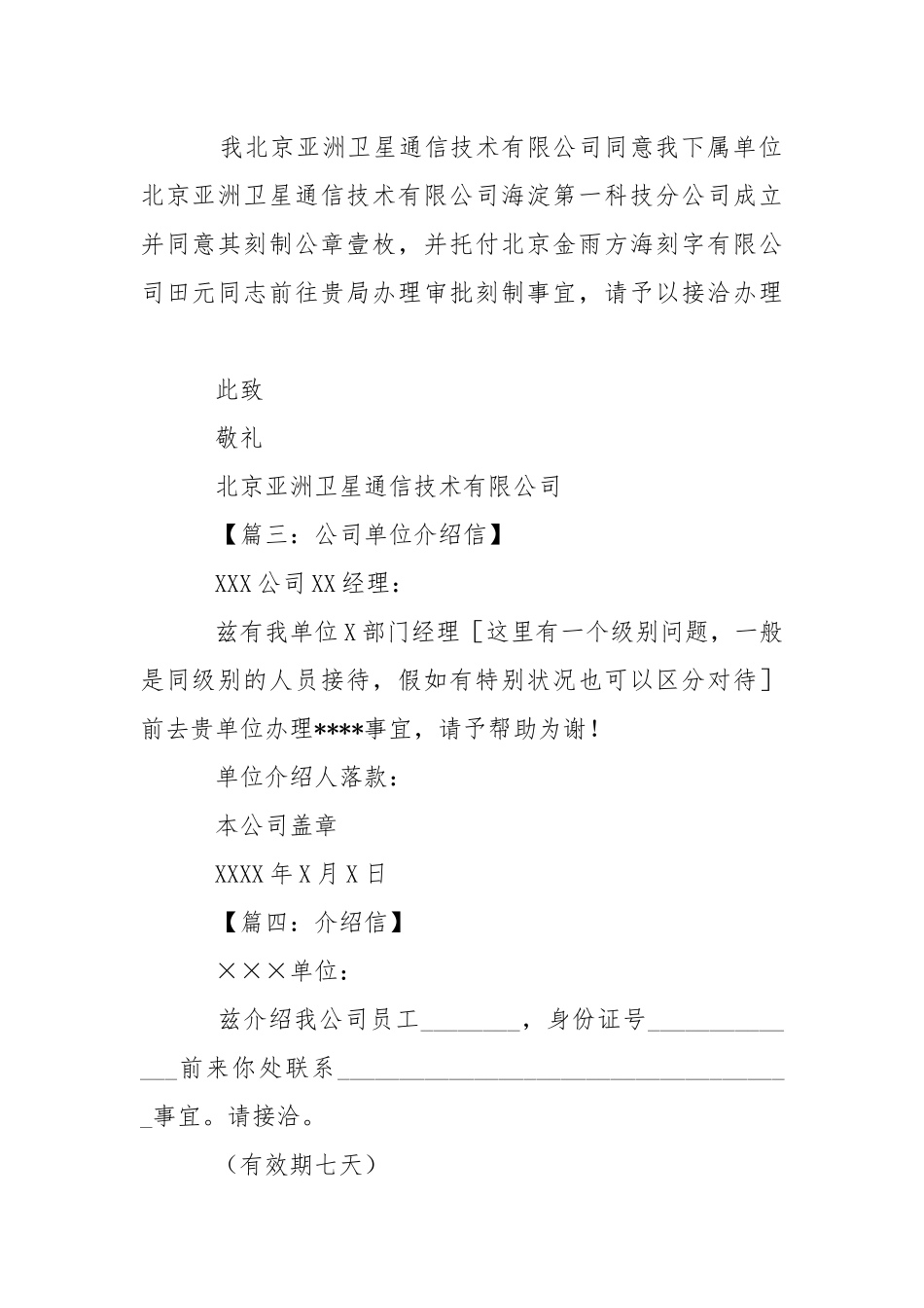 公司介绍信___八篇推举-条据书信.docx_第2页