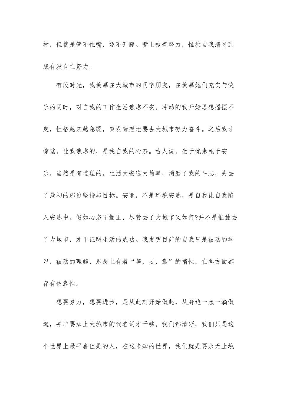 关于跟党走颂党恩心得体会5篇.docx_第2页