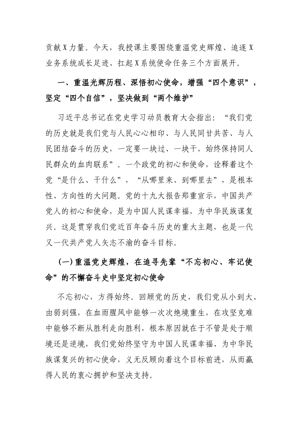 党史教育党课：重温党史辉煌坚定初心使命.docx_第2页