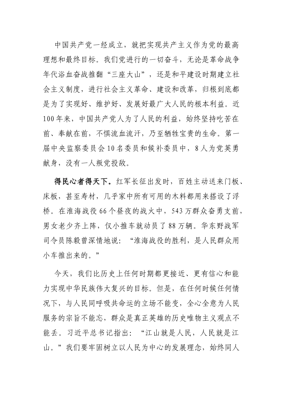 党史教育党课：重温党史辉煌坚定初心使命.docx_第3页