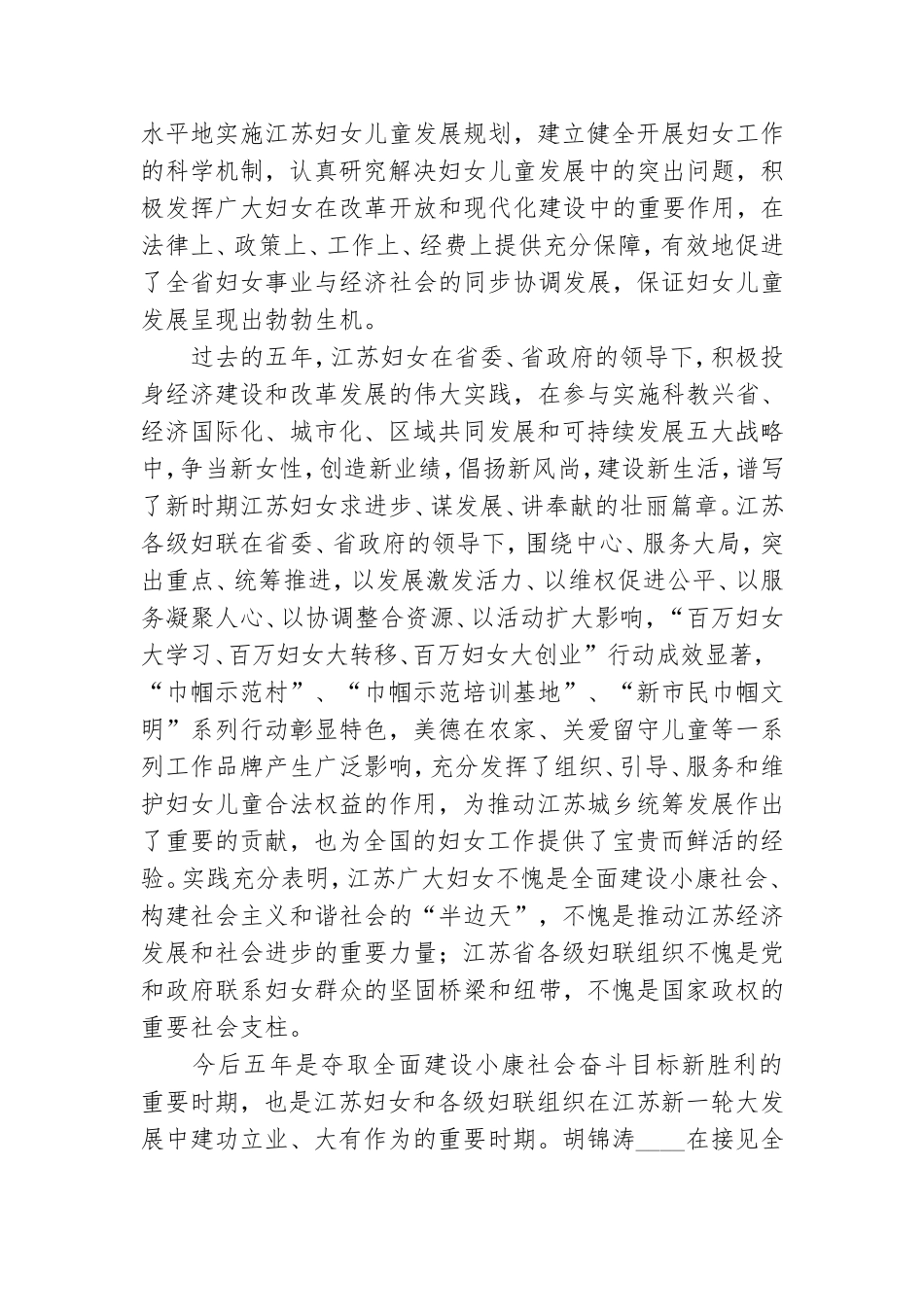 妇联党组开幕式工作讲话3篇.doc_第2页