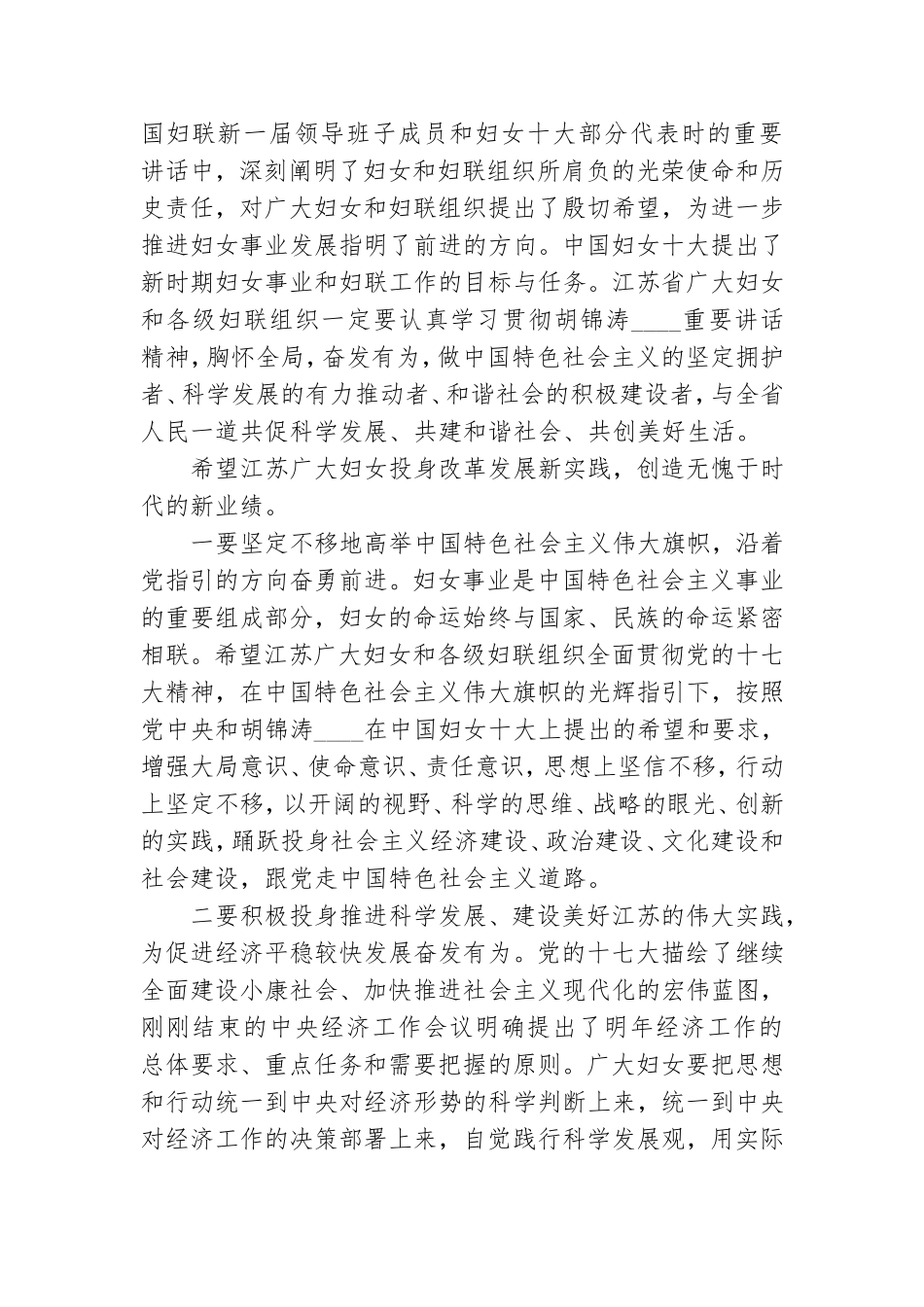 妇联党组开幕式工作讲话3篇.doc_第3页