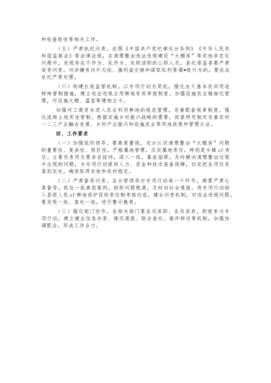 大棚房清理整治包保责任制方案.docx_第2页