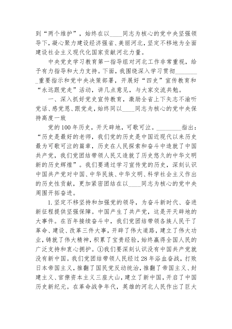 在党史学习教育专题党课会上的报告.doc_第2页